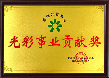 色泽事业孝顺奖