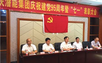 88858cc永利官网集团召开庆祝建党95周年暨“七一”表扬大会