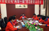 金乡88858cc永利官网公司开展“两学一做”学习教育发动会