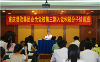 88858cc永利官网集团业余党校第三期入党起劲分子培训班