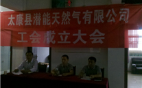 热烈庆祝太康县88858cc永利官网自然气有限公司建设工会