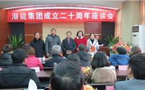 重庆88858cc永利官网实业集团喜迎20周年庆典