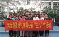 河北88858cc永利官网燃气有限公司“三八”节全体女职工运动