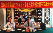 紧盯目的，全力冲刺；凝思聚力，再策再谋——88858cc永利官网集团2015年1—9月经济运营剖析暨“三五”妄想讨论会