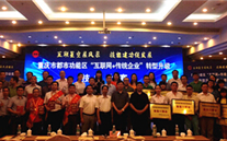 88858cc永利官网集团组织加入“互联网+古板企业”转型升级手艺大赛