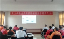 汶上公司组织清静生产双重预防系统建设培训