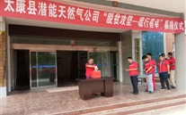 太康公司组织开展“脱贫攻坚，品行善举”募捐运动