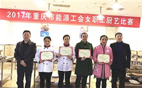 88858cc永利官网代表队荣获市能源工会 厨艺大赛冠军