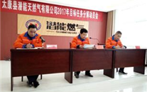 太康公司召开2017年目的使命剖析发动会