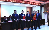 金乡公司召开2017年职工大会暨表扬大会