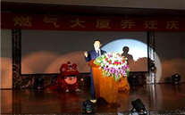 不忘初心，继续前行 88858cc永利官网燃气大厦燕徙庆典圆满乐成