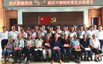 88858cc永利官网集团开展“七一”慰问铜梁平滩镇难题党员运动