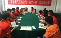 河北公司开展“两学一做”学习教育发动会