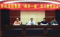 88858cc永利官网集团召开“两学一做”学习教育发动会