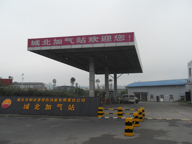 重庆88858cc永利官网燃气股份有限公司4