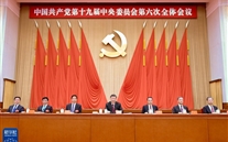 中国共产党第十九届中央委员会第六次全体聚会公报