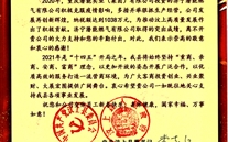 汶上县委县政府致信张龙义董事长谢谢为汶上县高质量生长作出的起劲孝顺