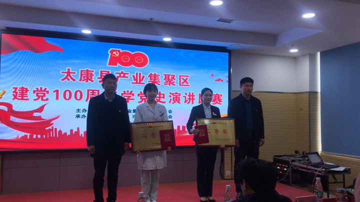太康公司演讲角逐二等奖1