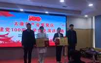 太康公司喜获“学党史、感党恩、跟党走”主题演讲角逐二等奖