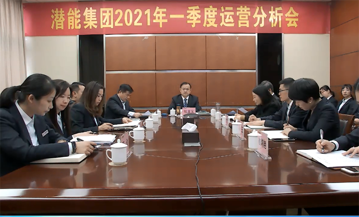 一季度谋划剖析会