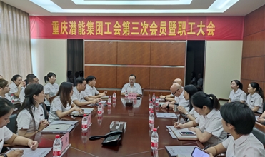 集团工会盛大召开换届选举大会