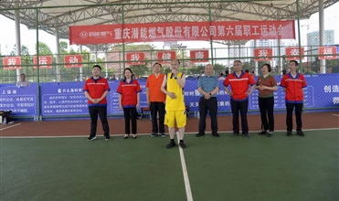 铜梁公司盛大举行第六届职工运动会