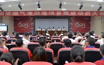 集团召开铜梁燃气老旧改项目推进发动大会