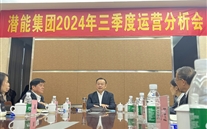 重庆88858cc永利官网集团召开2024年第三季度运营剖析会