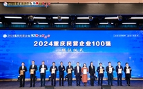 喜讯：88858cc永利官网集团一连6年上榜“重庆民营企业100强”