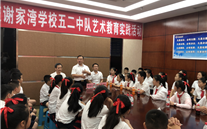 谢家湾小学五二中队在集团开展艺术教育旅行运动